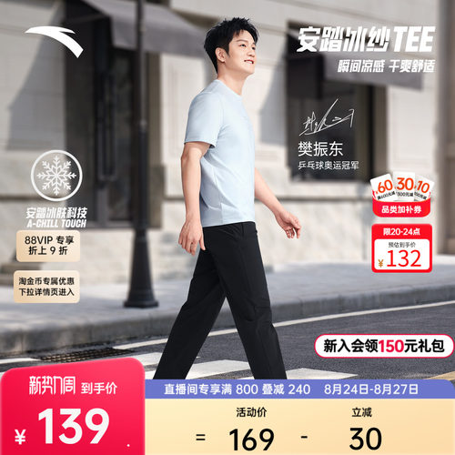 安踏男子夏季新款凉感透气冰丝T