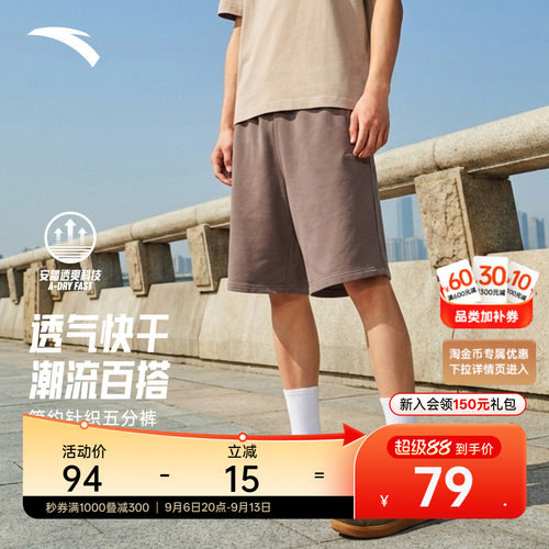 安踏快干男休闲针织五分短裤