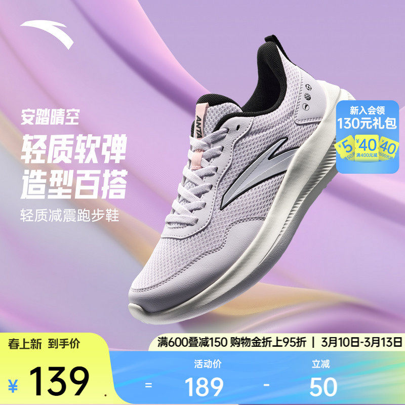 安踏晴空丨轻质跑步鞋女2026春季新款通勤运动鞋轻便减震慢跑鞋子