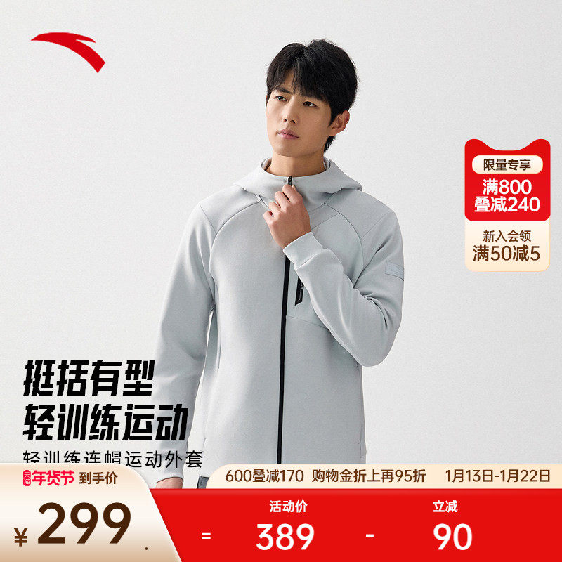 安踏运动外套男士冬季新款连帽针织长袖运动服跑步上衣152537704N,运动服/休闲服装,运动茄克/外套,淘宝优惠券,粉丝福利购,淘宝优惠卷