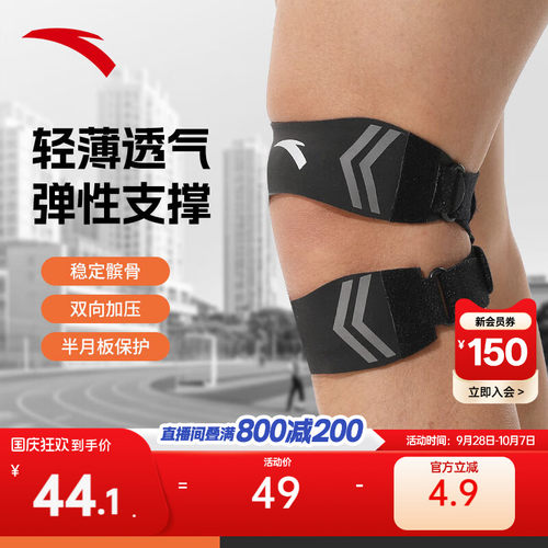 安踏运动髌骨带膝盖护具