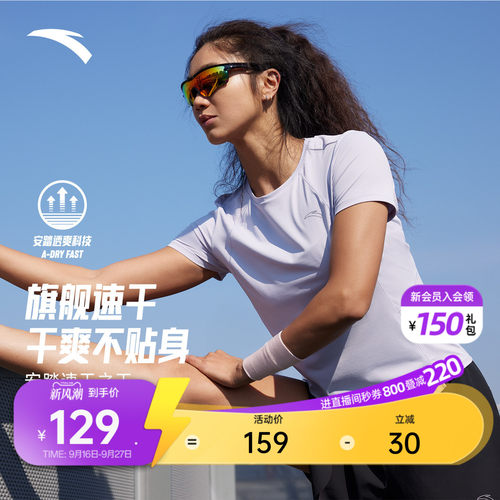 安踏女专业跑步短袖速干T