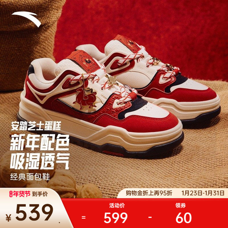 安踏好事发生 芝士蛋糕丨厚底板鞋男女款新年马年运动鞋122618071,运动鞋new,板鞋,淘宝优惠券,粉丝福利购,淘宝优惠卷