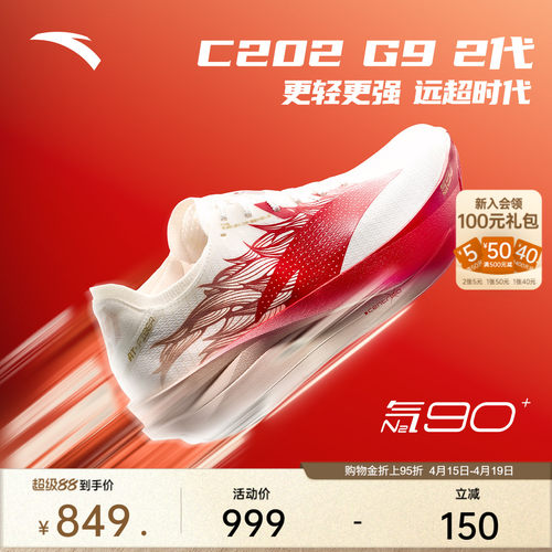 安踏C202G92代竞训马拉松跑鞋