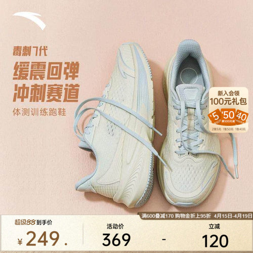 安踏毒刺7代中考体测透气女跑鞋