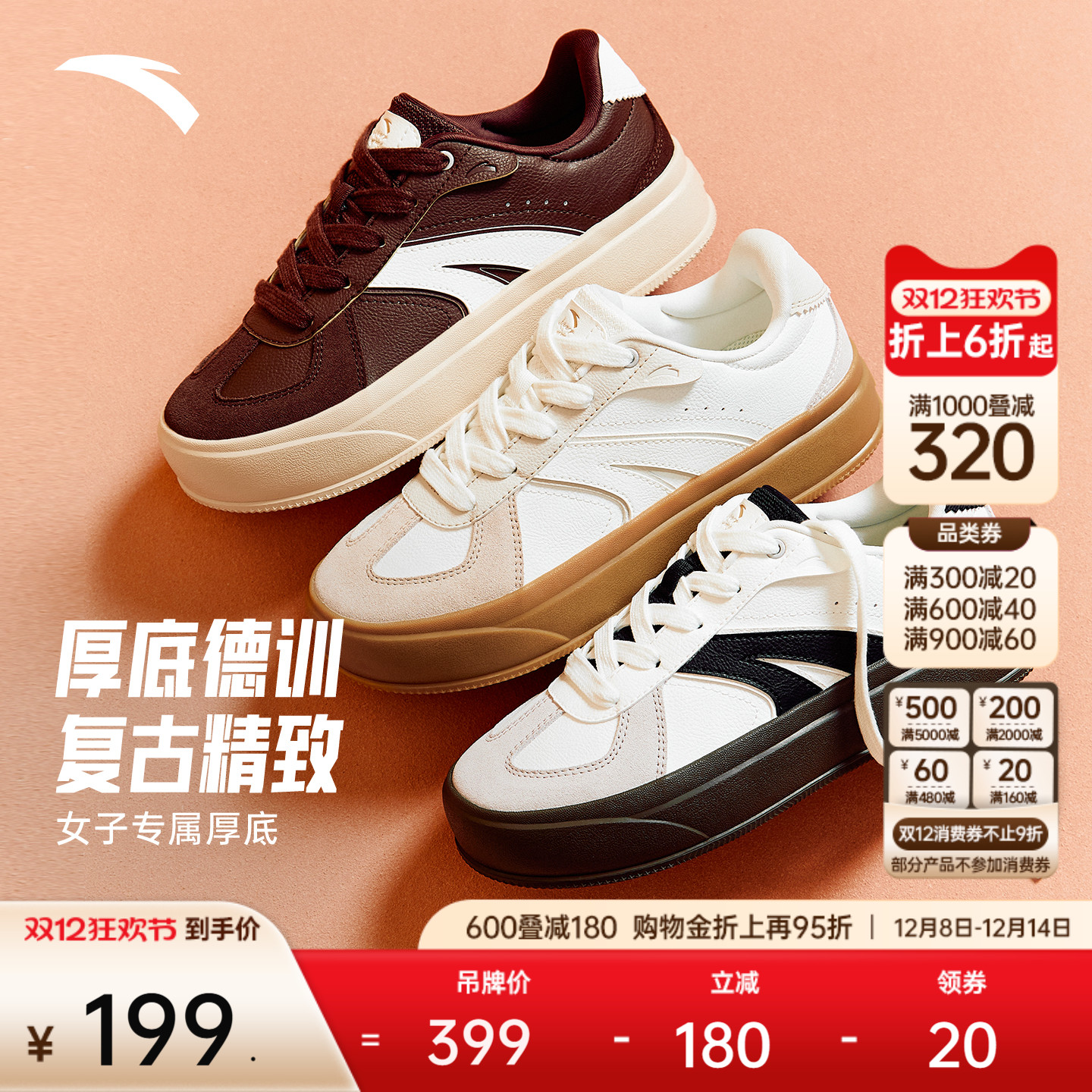 安踏经典潮流女子板鞋