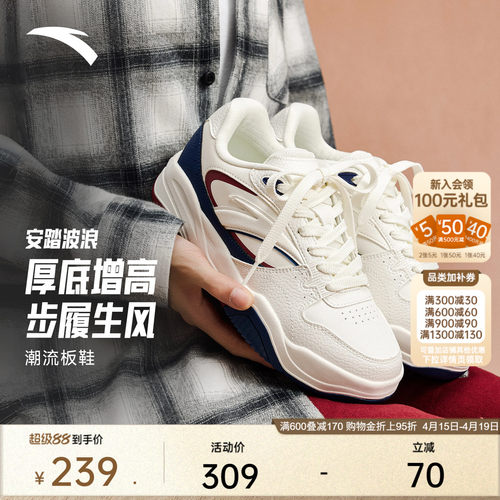 安踏波浪鞋女子厚底板鞋