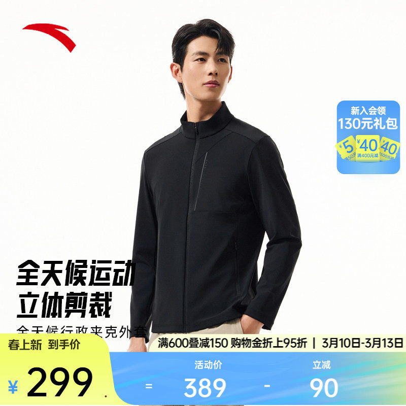 安踏全天候运动外套男士春季商务通勤立领行政夹克上衣1525377