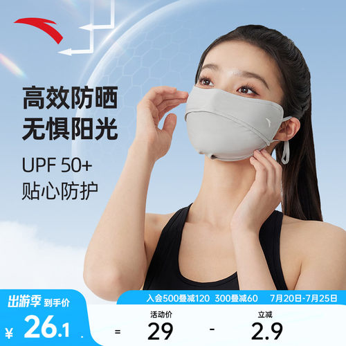 安踏防晒口罩UPF50+透气冰爽凉感可调节亲肤舒适带呼吸孔遮阳面罩