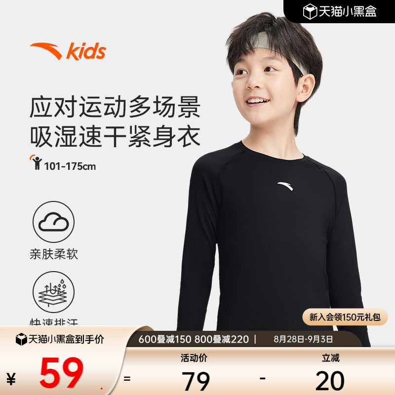 安踏儿童装长袖t恤男童紧身训练服体能运动速干衣弹力上衣打底衫图片