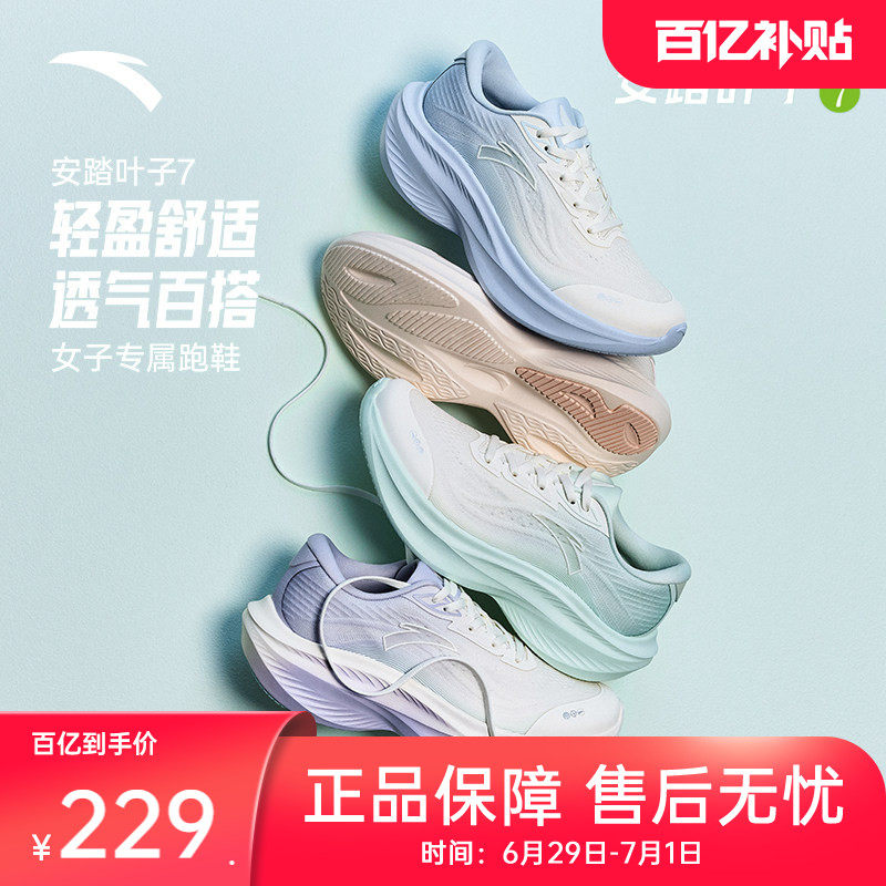 安踏叶子7丨轻质增高透气跑鞋女鞋有氧慢跑缓震回弹运动鞋跳绳鞋 - 实物图