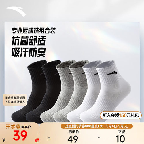 安踏运动袜子抗菌男女款