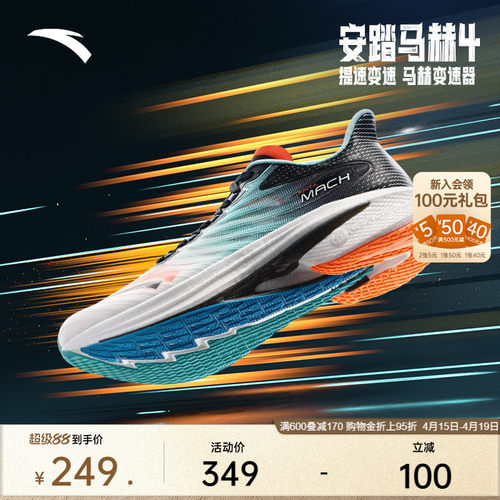 安踏马赫4代氮科技竞训跑鞋男子