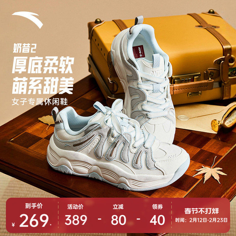 安踏奶昔2丨厚底增高老爹鞋休闲鞋女面包鞋新年款运动鞋122548