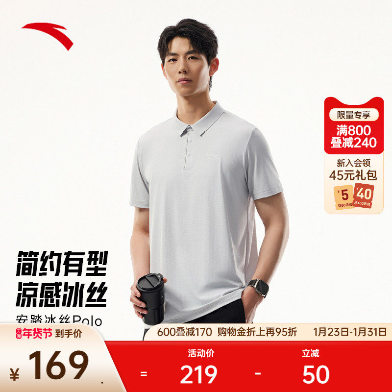 安踏冰丝POLO衫丨商务翻领短袖t恤男士2025新款透气上衣152537102,运动服/休闲服装,运动POLO衫,淘宝优惠券,粉丝福利购,淘宝优惠卷