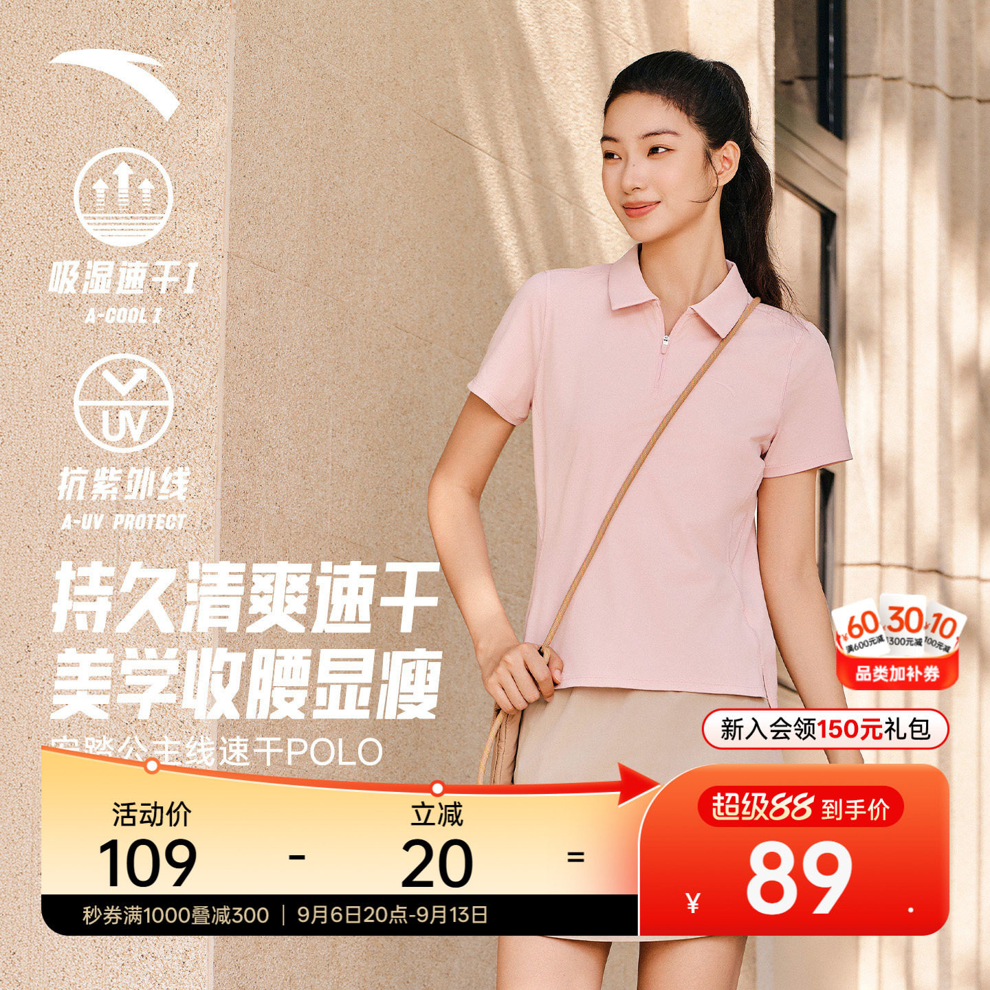 【速干防晒】安踏女公主线polo衫图片