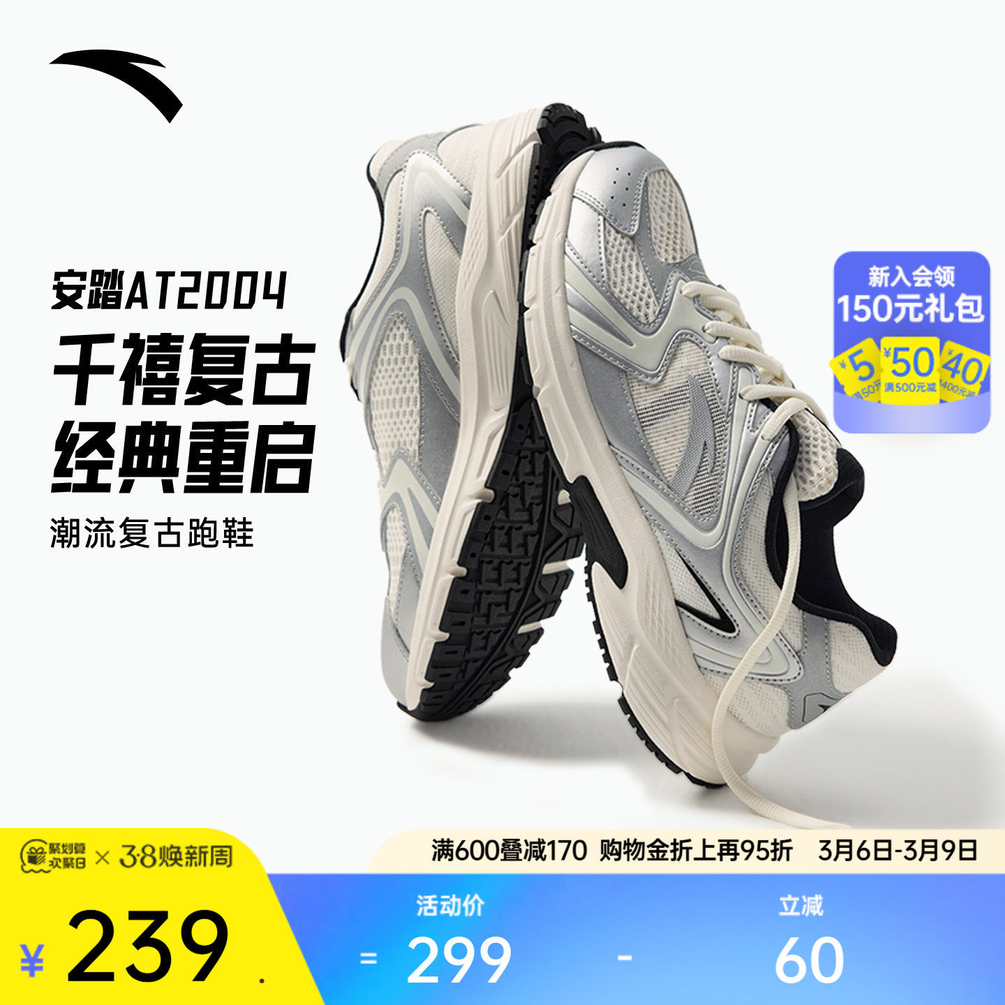 安踏AT2004丨革网复古银色跑步鞋男鞋2026春季新款潮流运动鞋跑鞋