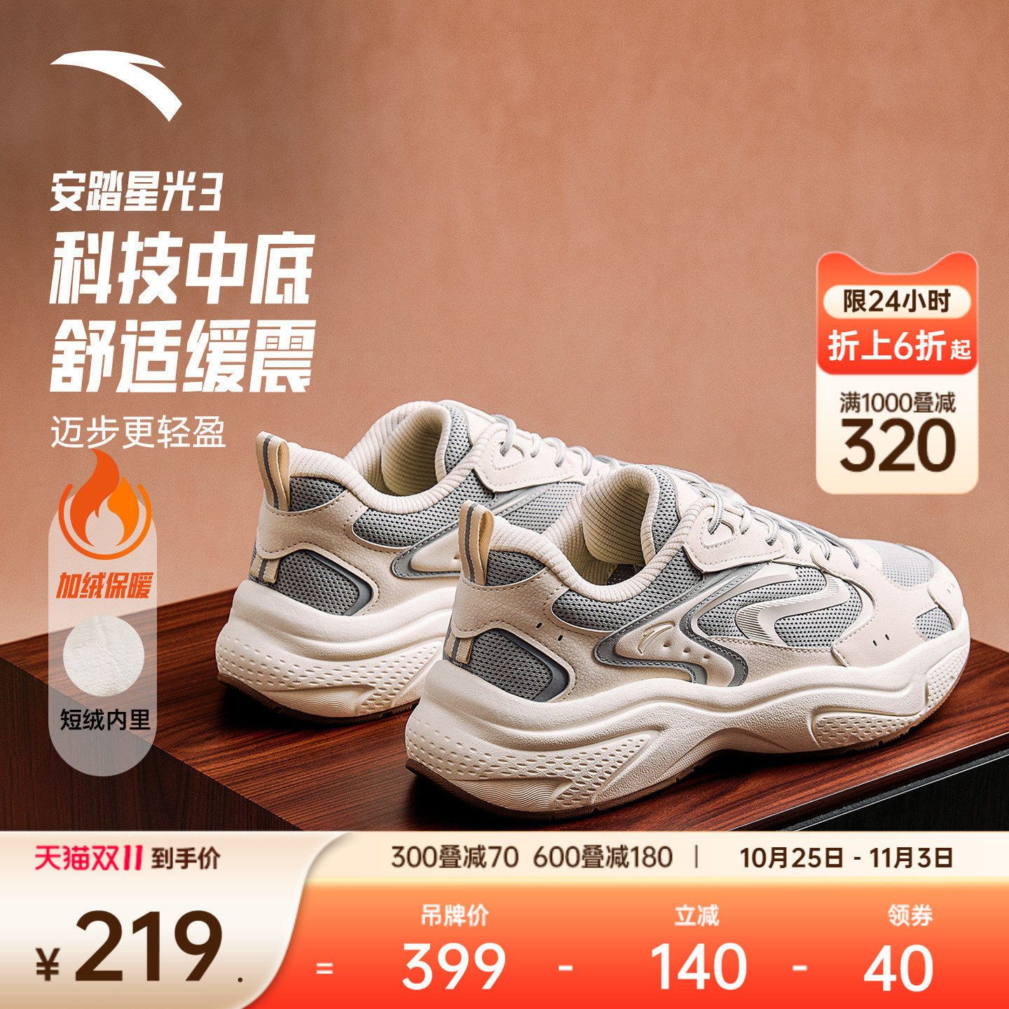 安踏星光3丨厚底复古休闲鞋