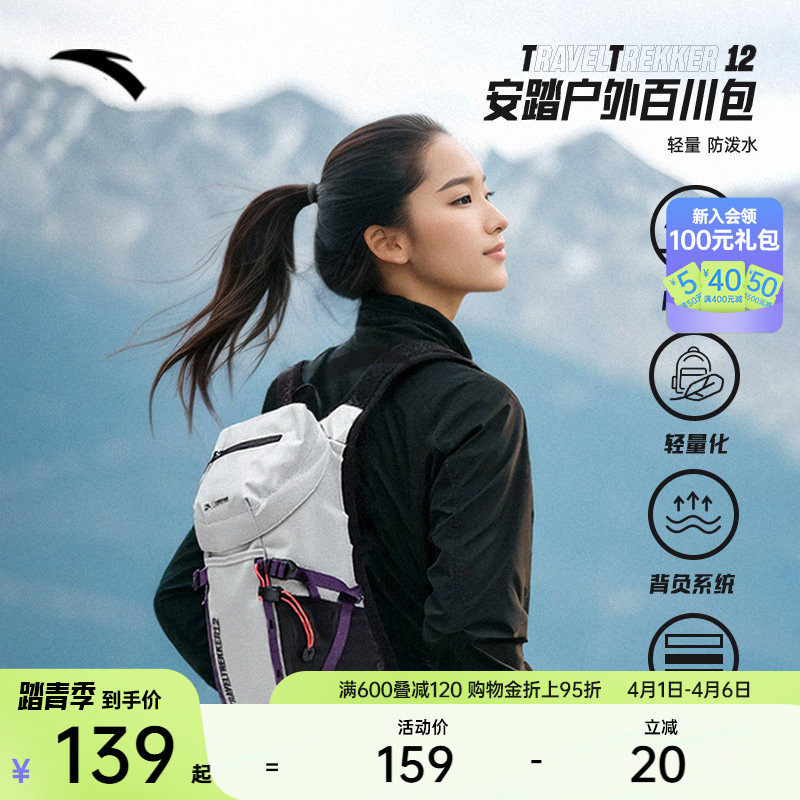 安踏百川包丨TT12专业户外包登山包徒步骑行减负轻便旅行双肩背包