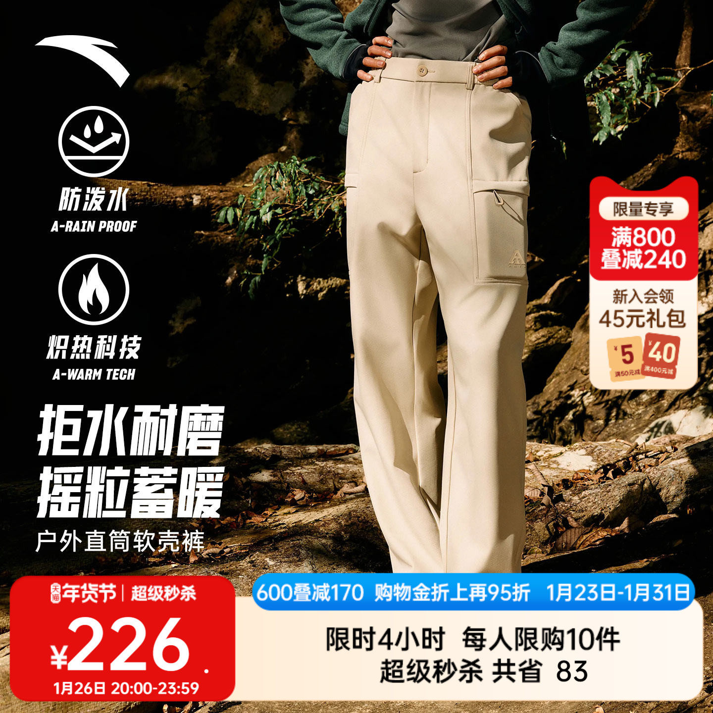 安踏山壳裤丨大地之壳户外防泼水运动长裤男冬季加绒工装直筒裤子,运动服/休闲服装,运动长裤,淘宝优惠券,粉丝福利购,淘宝优惠卷