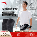 安踏运动护膝跑步篮球专用膝盖护具高弹力专业髌骨保护带专业装 备