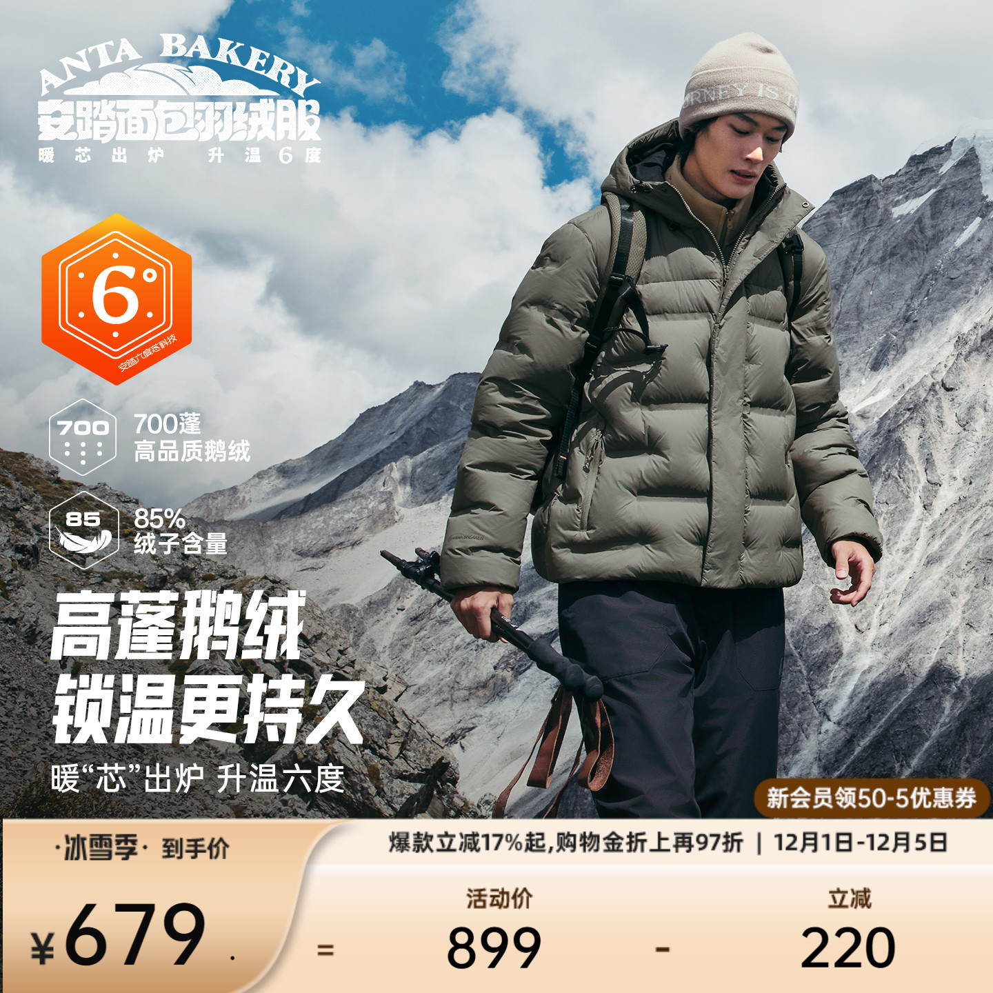 【鹅绒】安踏户外面包鹅绒羽绒