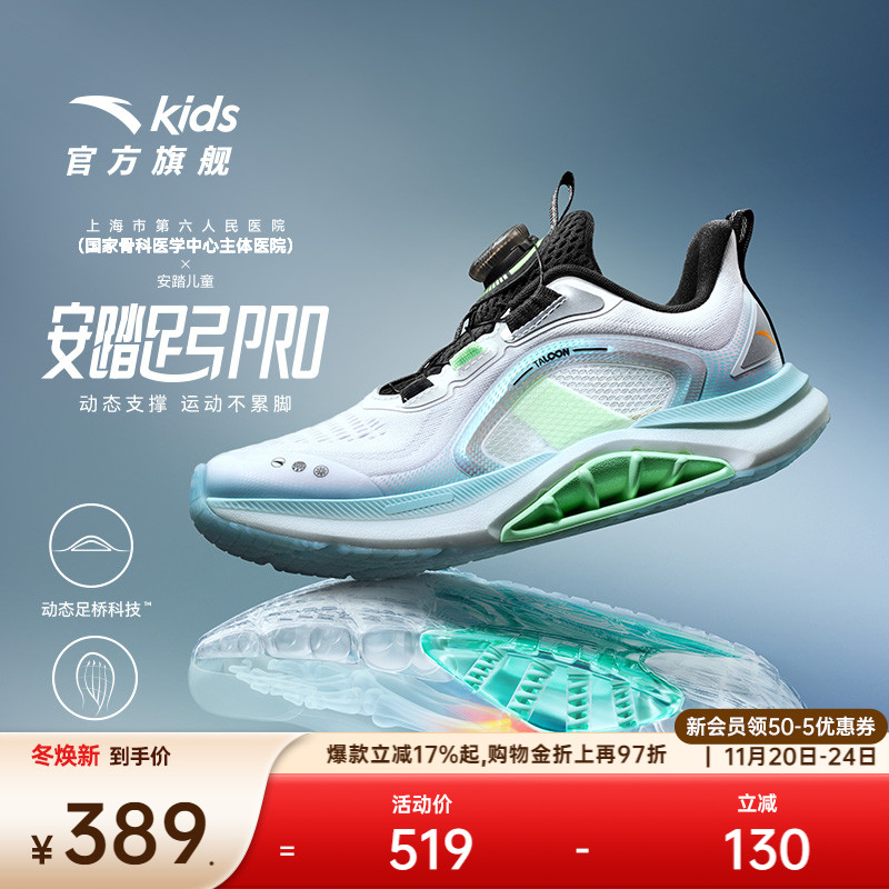 安踏儿童男童足弓PRO跑鞋2025冬季新款女大童鞋运动鞋专业跑步鞋
