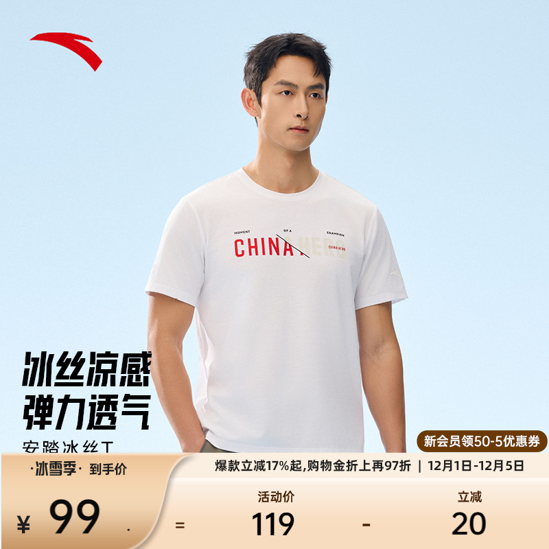 安踏冰丝T丨运动短袖t恤男夏季新款透气弹力训练服上衣152527140 - 封面