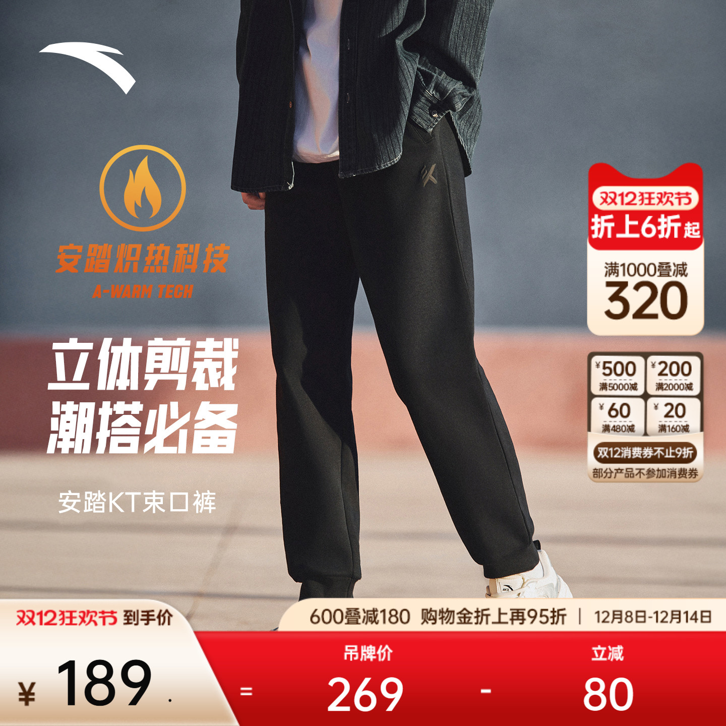 安踏KT篮球加绒运动6D裤