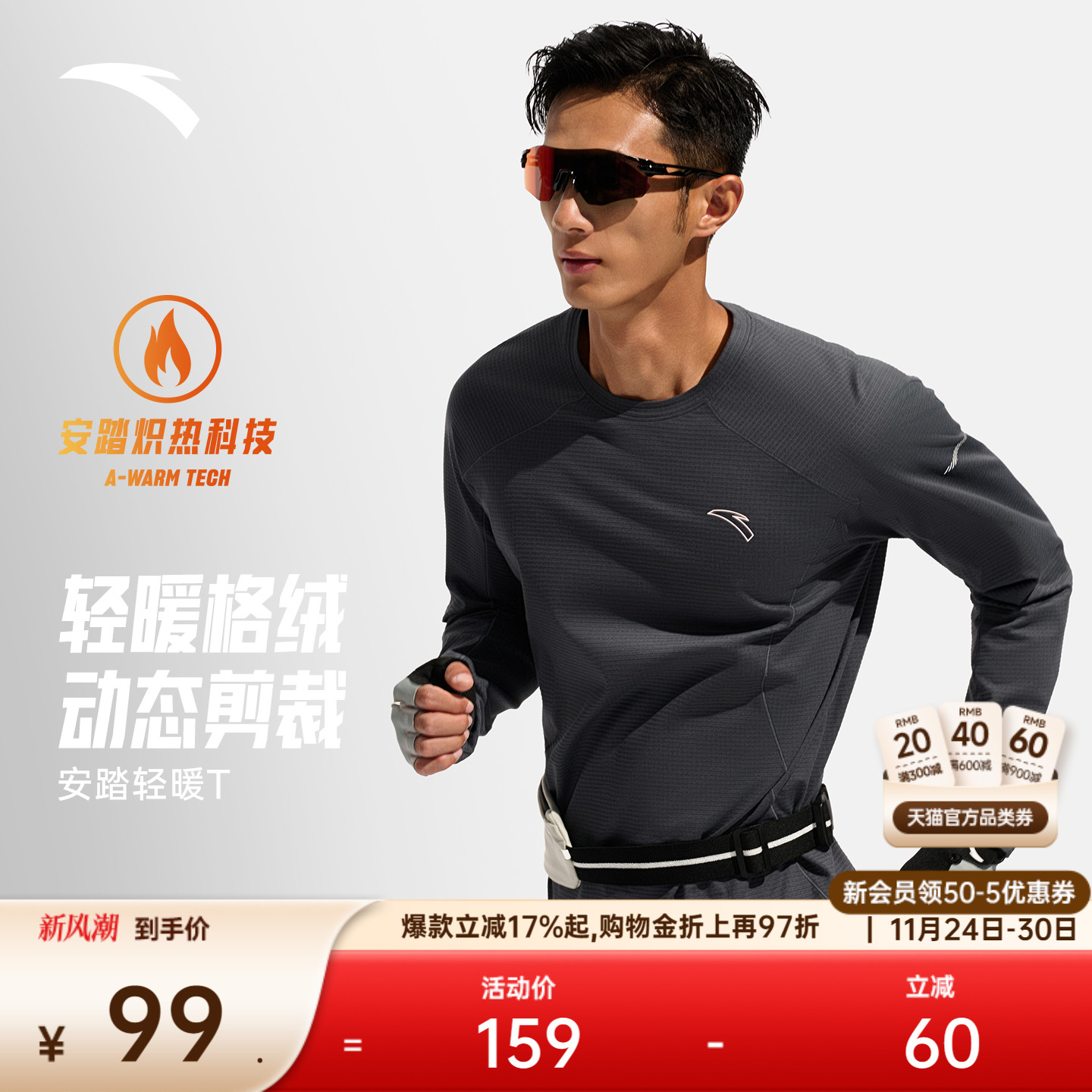 安踏轻暖T丨加绒跑步运动长袖t恤男士冬季新款训练圆领套头衫上衣