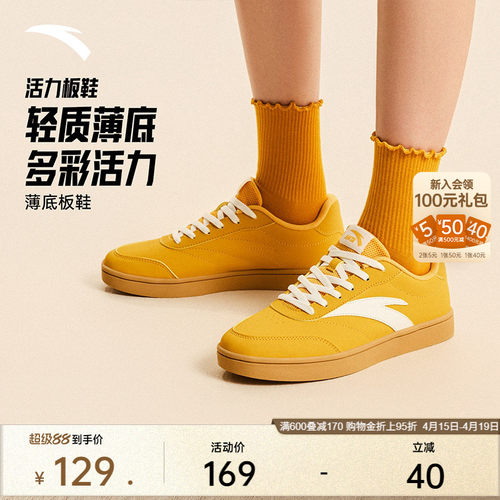 【关晓彤同款】安踏活力丨经典薄底低帮板鞋女2026夏季撞色运动鞋