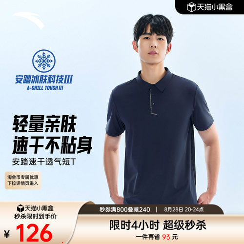 安踏莱卡冰丝速干商务型动POLO