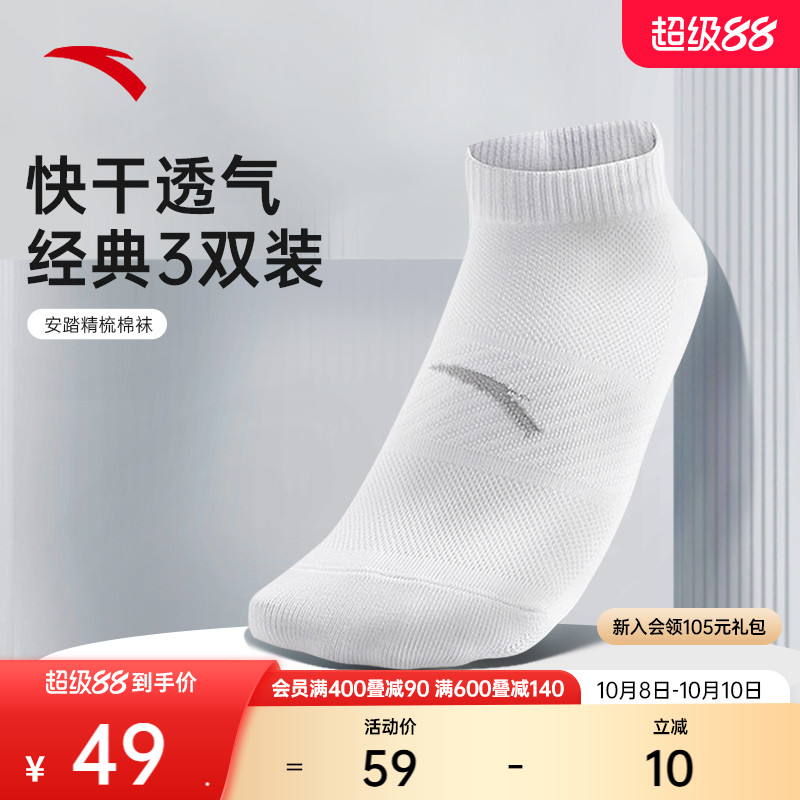 安踏运动袜短筒3双装精梳棉
