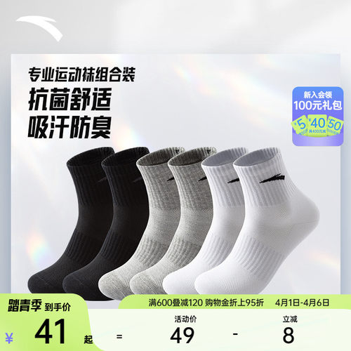 安踏运动袜子组合装男女