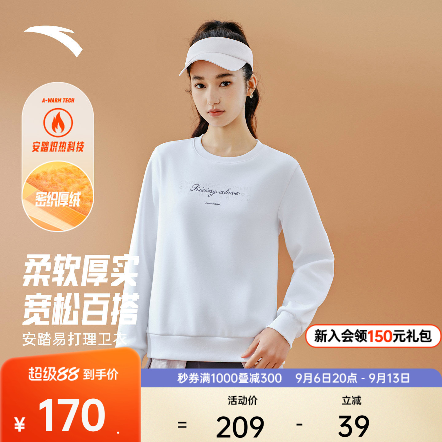 安踏CHN系列丨加绒运动卫衣女款秋季休闲套头衫长袖上衣162547705