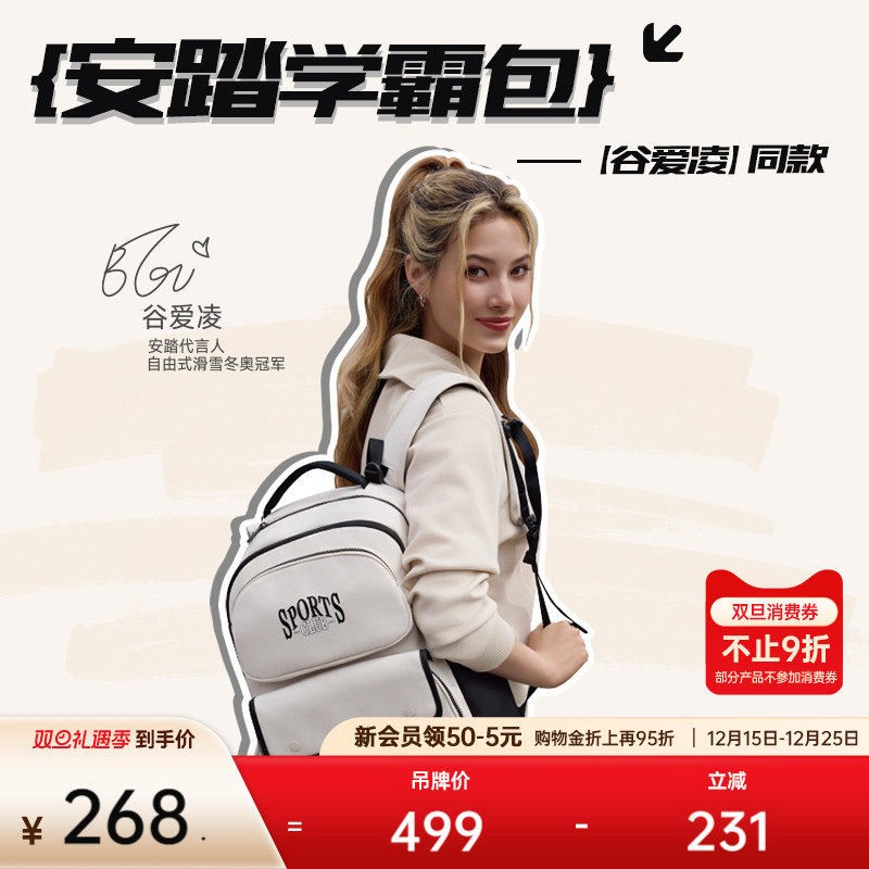 【谷爱凌同款】安踏学霸包男女大容量双肩包背包电脑包通勤书包