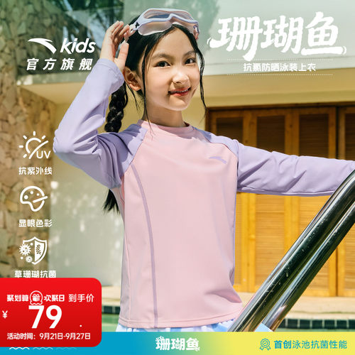 安踏儿童泳衣女童泳衣珊瑚鱼抗氯防晒泳装游泳衣海边沙滩防晒长袖