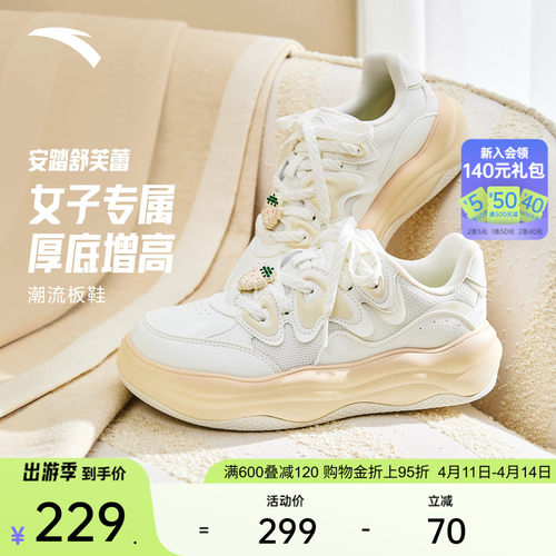 安踏舒芙蕾丨厚底增高面包鞋女鞋夏季软底舒适休闲百搭板鞋运动鞋