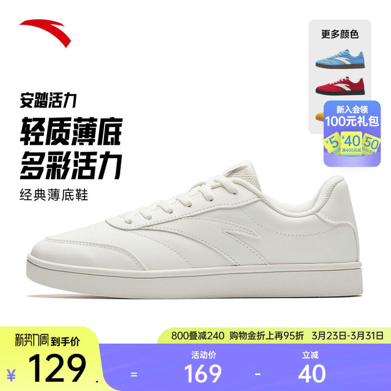 【关晓彤同款】安踏活力小白鞋丨经典薄底板鞋女子2026春季运动鞋