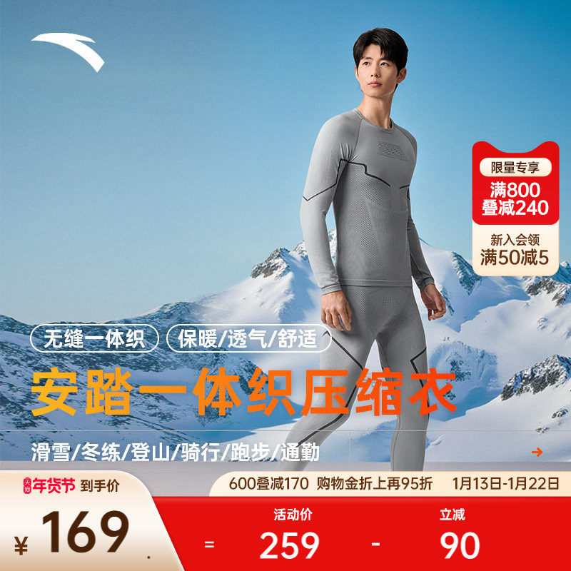 安踏一体织滑雪压缩保暖内衣套装男士冬季新款户外登山徒步肌底衣,运动服/休闲服装,运动套装,淘宝优惠券,粉丝福利购,淘宝优惠卷
