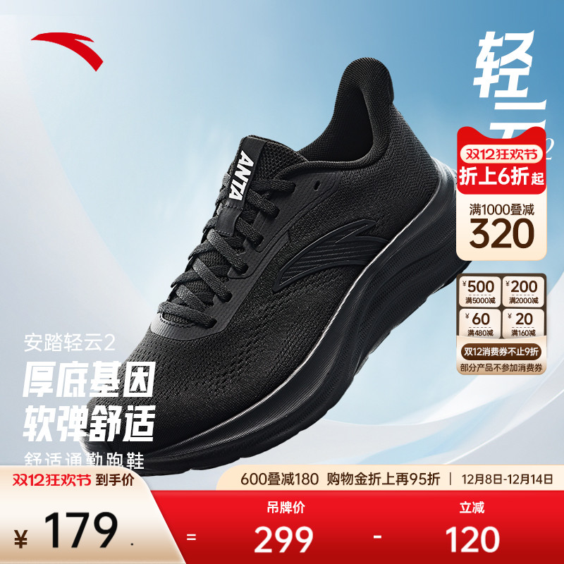 安踏轻云轻质舒适透气回弹跑鞋男