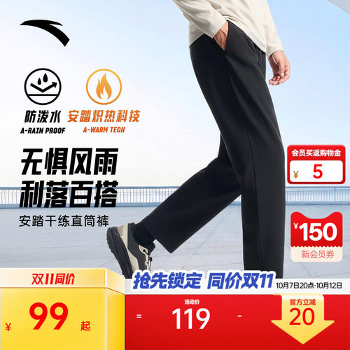 安踏男子拒水直筒运动长裤