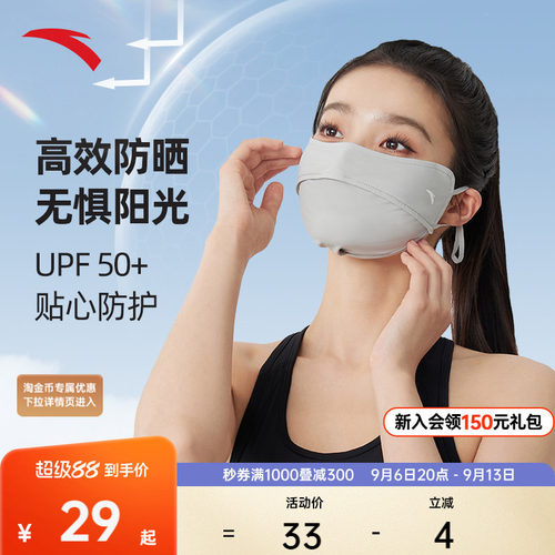 安踏防晒口罩UPF50+透气冰爽凉感可调节亲肤舒适带呼吸孔遮阳面罩