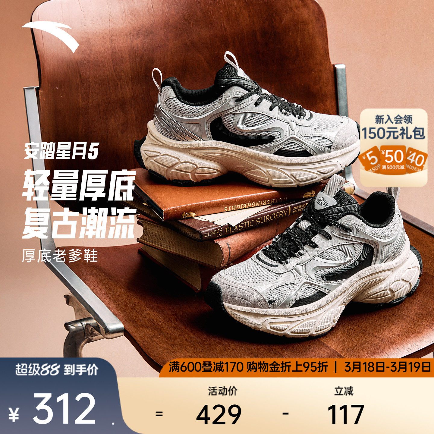 安踏星月5丨厚底增高老爹鞋男鞋2026春季新款潮流撞色休闲运动鞋