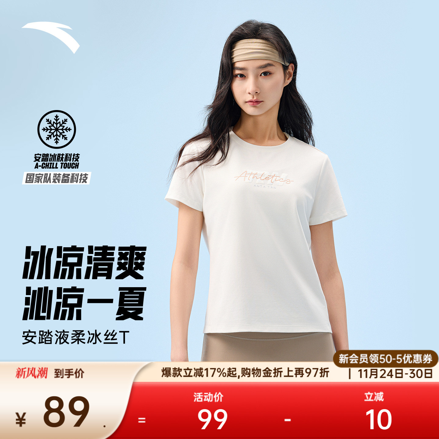 【张雨霏同款】安踏冰丝T训练短袖女款夏季正肩运动上衣162527124