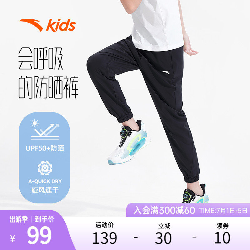 安踏速干防晒裤丨儿童装运动裤男童长裤2023夏季新款UPF50+旗舰款