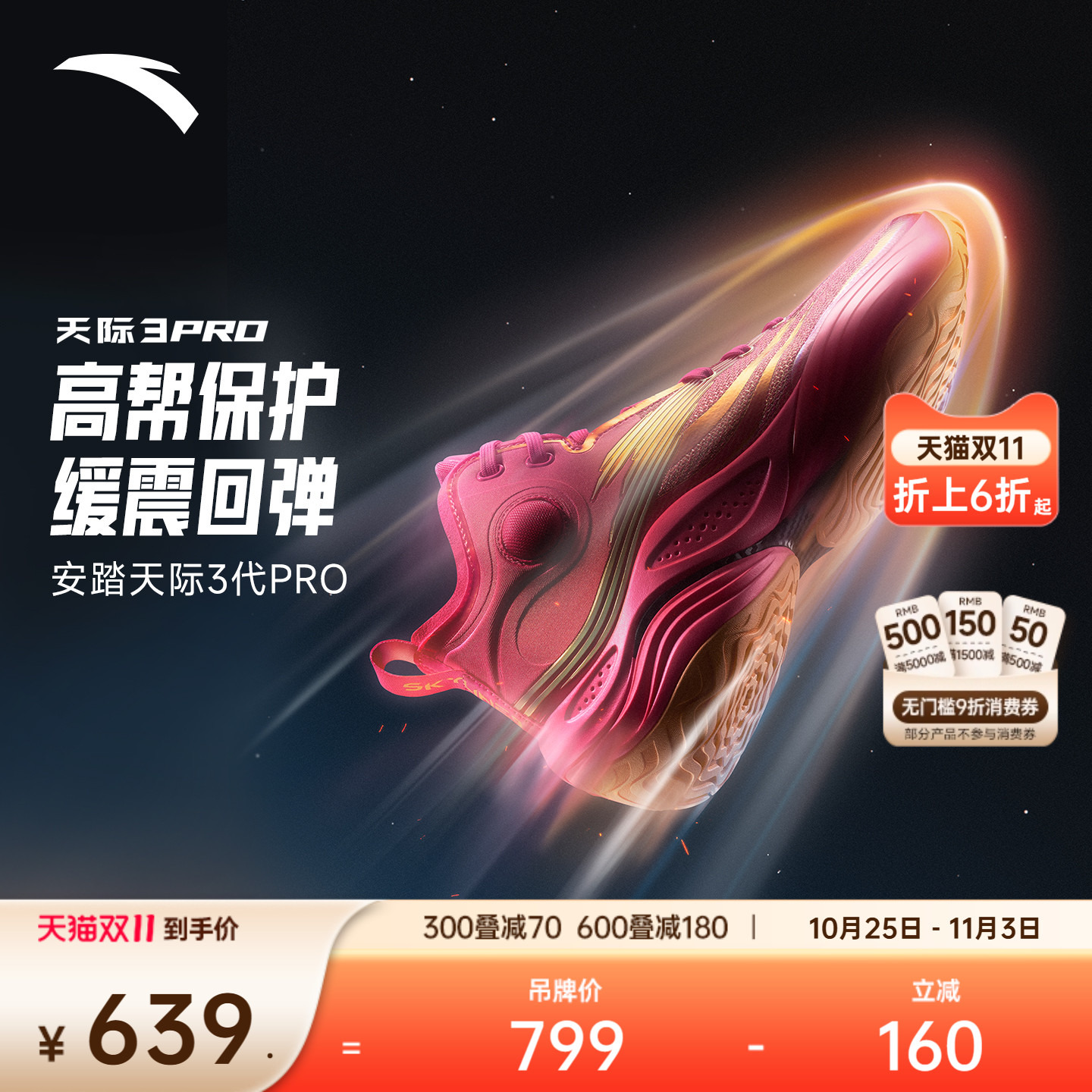 天际3PREMIUM篮球鞋实战耐磨防滑