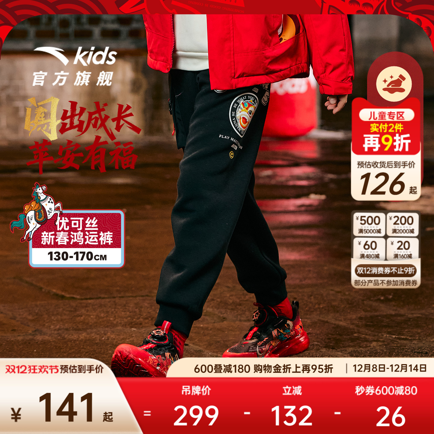 安踏儿童新年龙服 |儿童裤男童加绒裤子2025春季新款运动裤卫裤