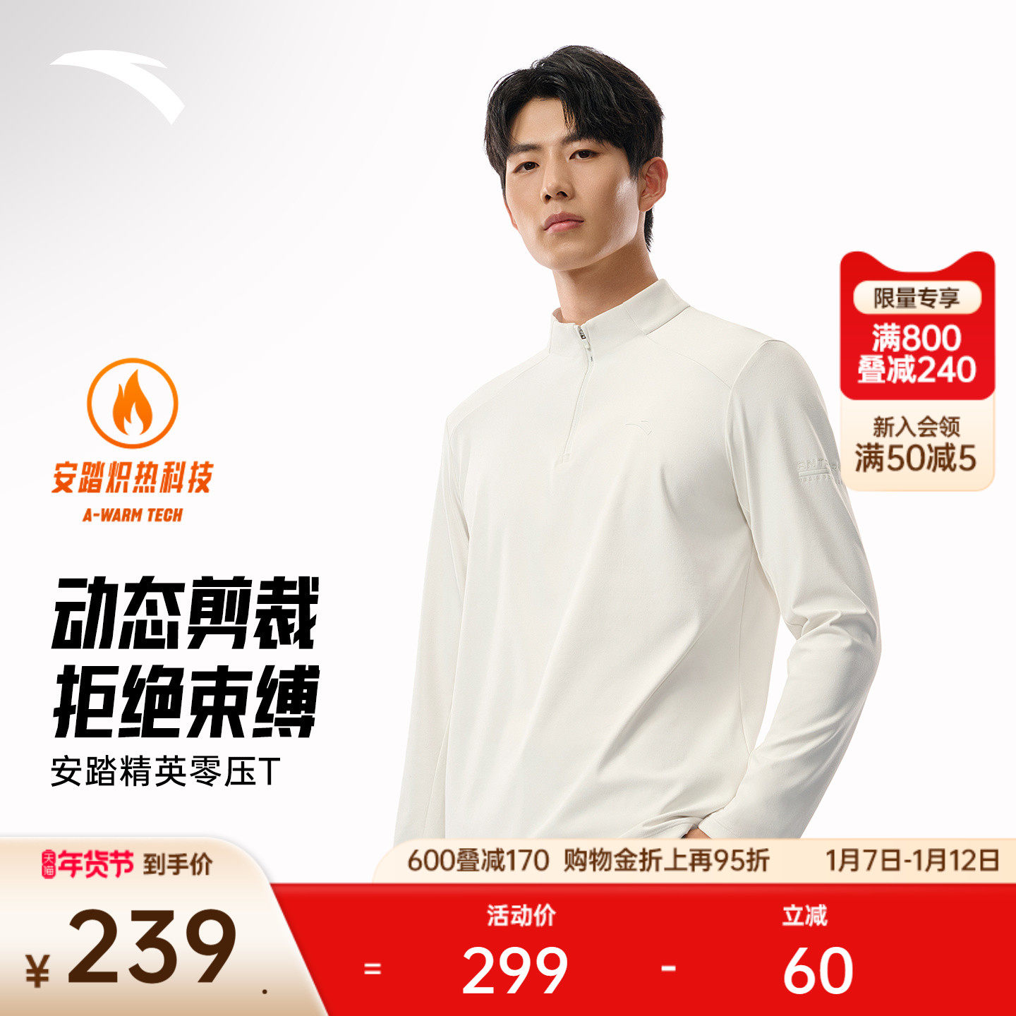 安踏零压T丨半拉链长袖t恤男冬季新款磨毛立领通勤上衣152547403