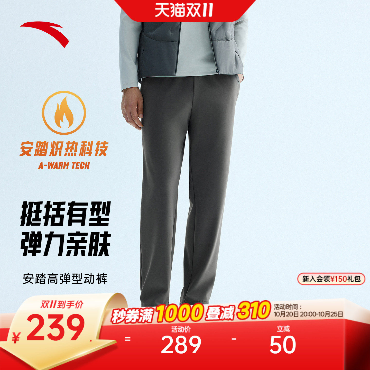 安踏型动裤丨商务休闲长裤男士冬季加绒亲肤直筒运动裤152547312N